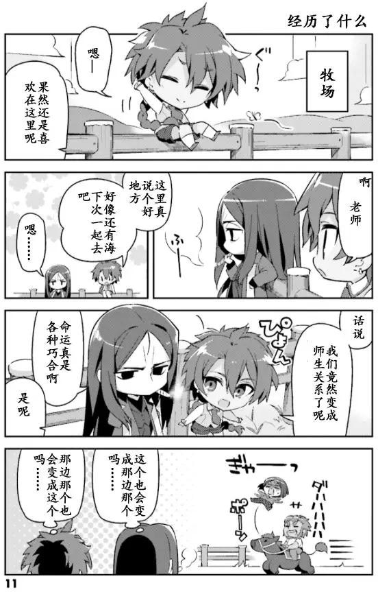 《TYPE-MOON学园迷你同乐会！》第23回 第12页