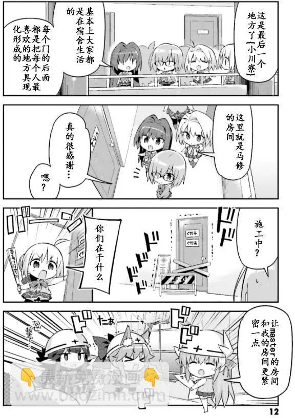 《TYPE-MOON学园迷你同乐会！》第23回 第13页