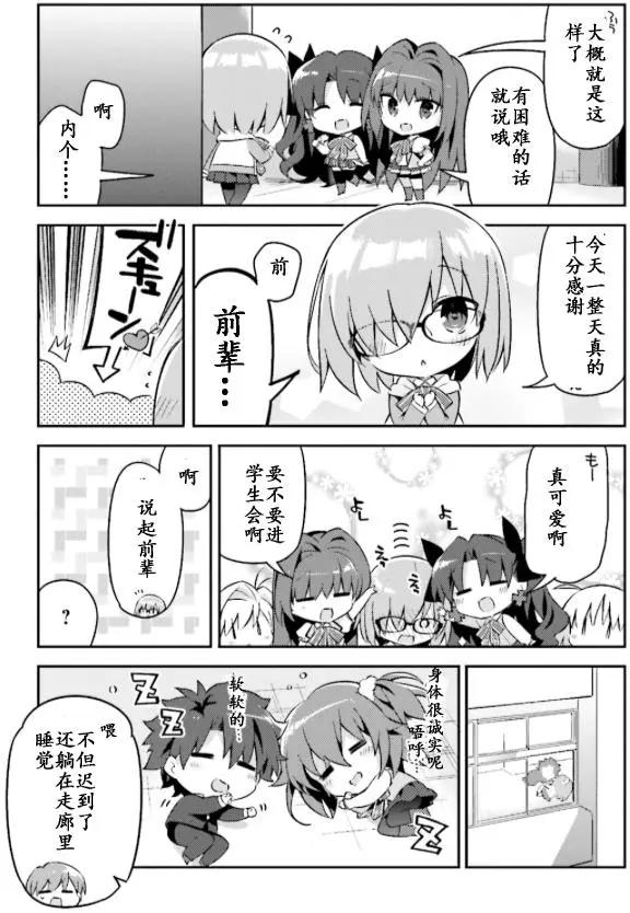 《TYPE-MOON学园迷你同乐会！》第23回 第14页