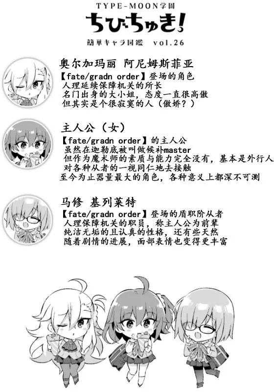 《TYPE-MOON学园迷你同乐会！》第23回 第15页