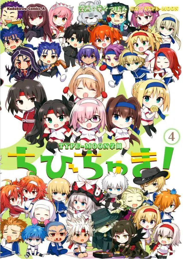 《TYPE-MOON学园迷你同乐会！》第23回 第1页