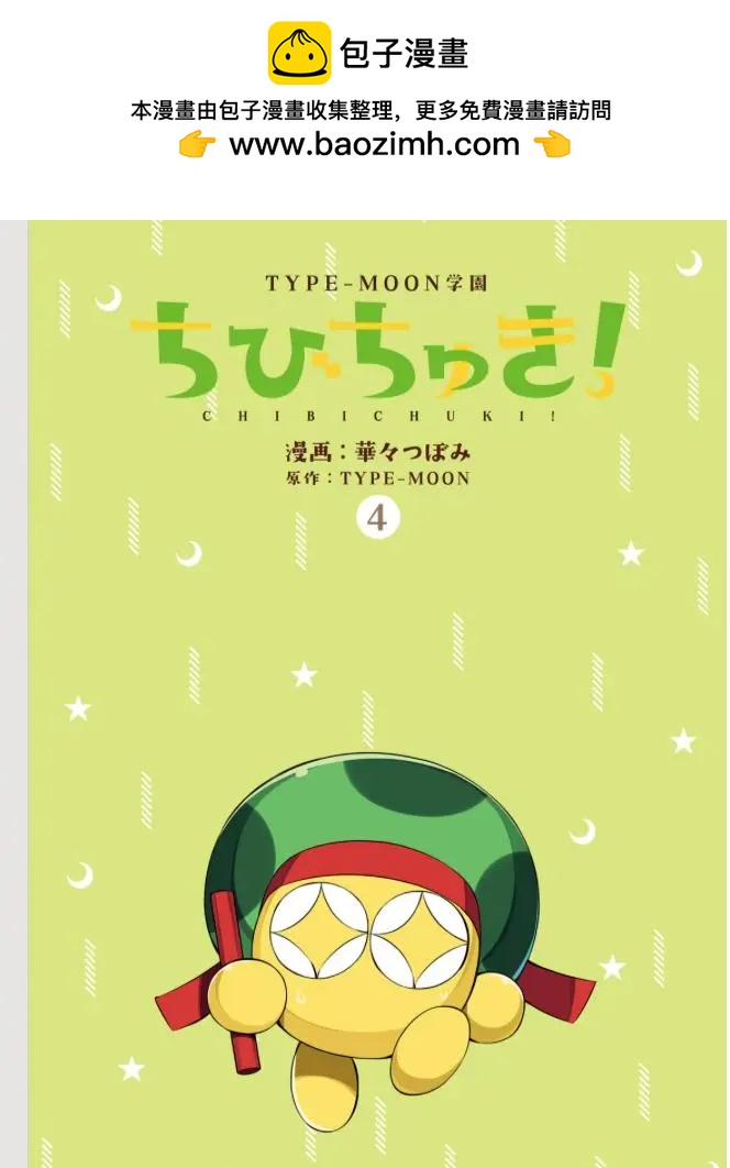 《TYPE-MOON学园迷你同乐会！》第23回 第2页