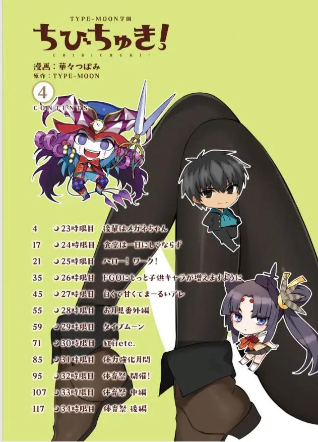 《TYPE-MOON学园迷你同乐会！》第23回 第3页
