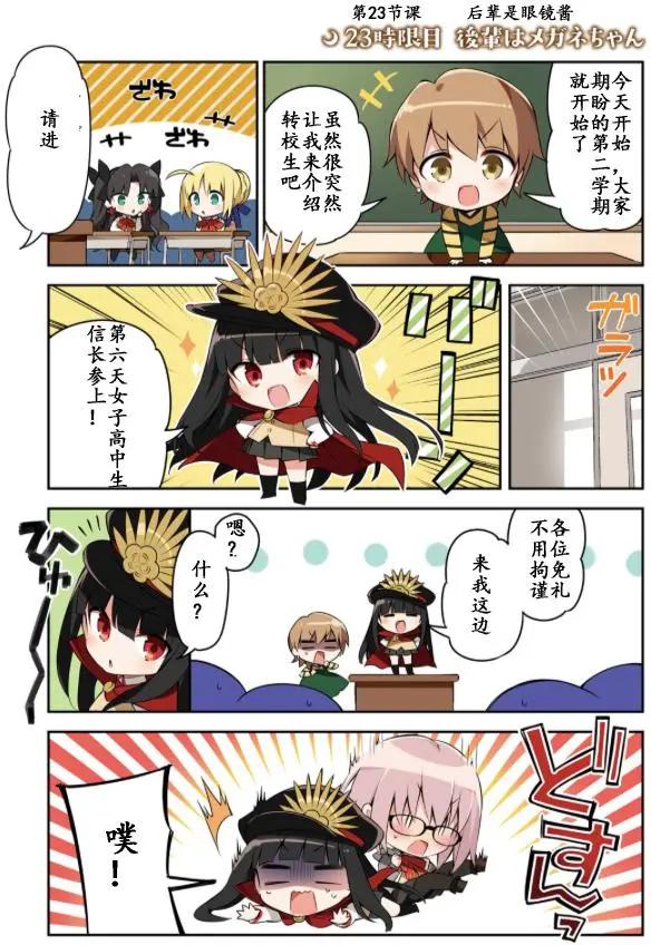 《TYPE-MOON学园迷你同乐会！》第23回 第5页
