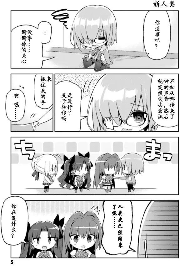 《TYPE-MOON学园迷你同乐会！》第23回 第6页