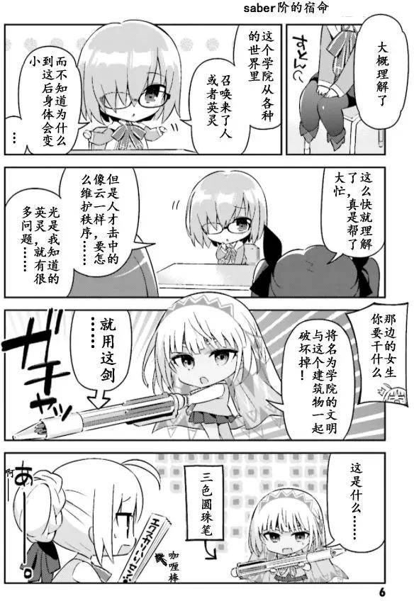 《TYPE-MOON学园迷你同乐会！》第23回 第7页