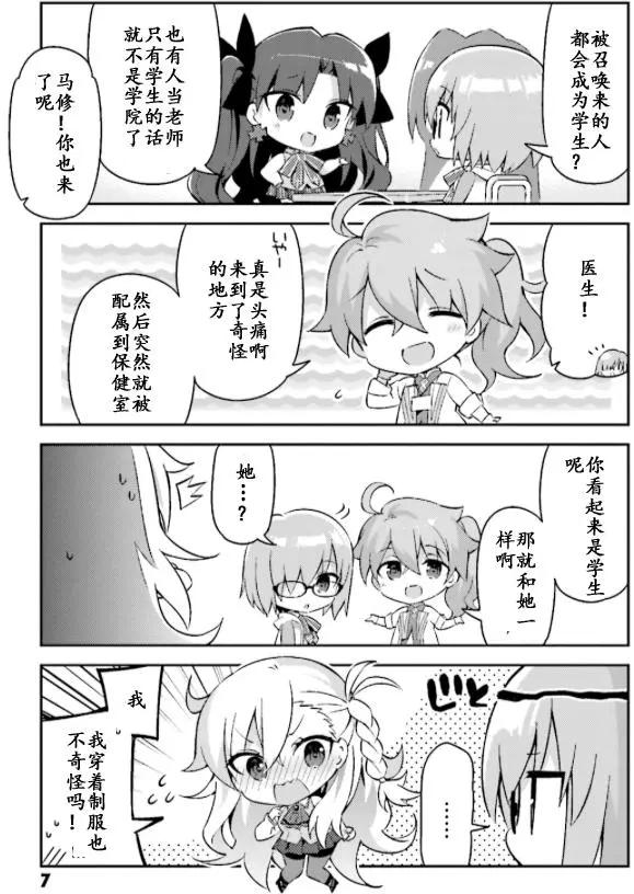 《TYPE-MOON学园迷你同乐会！》第23回 第8页