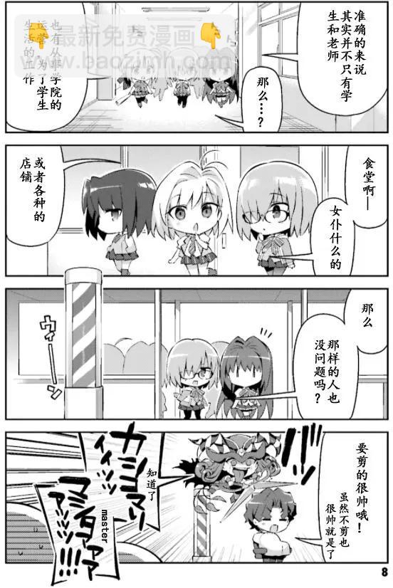 《TYPE-MOON学园迷你同乐会！》第23回 第9页