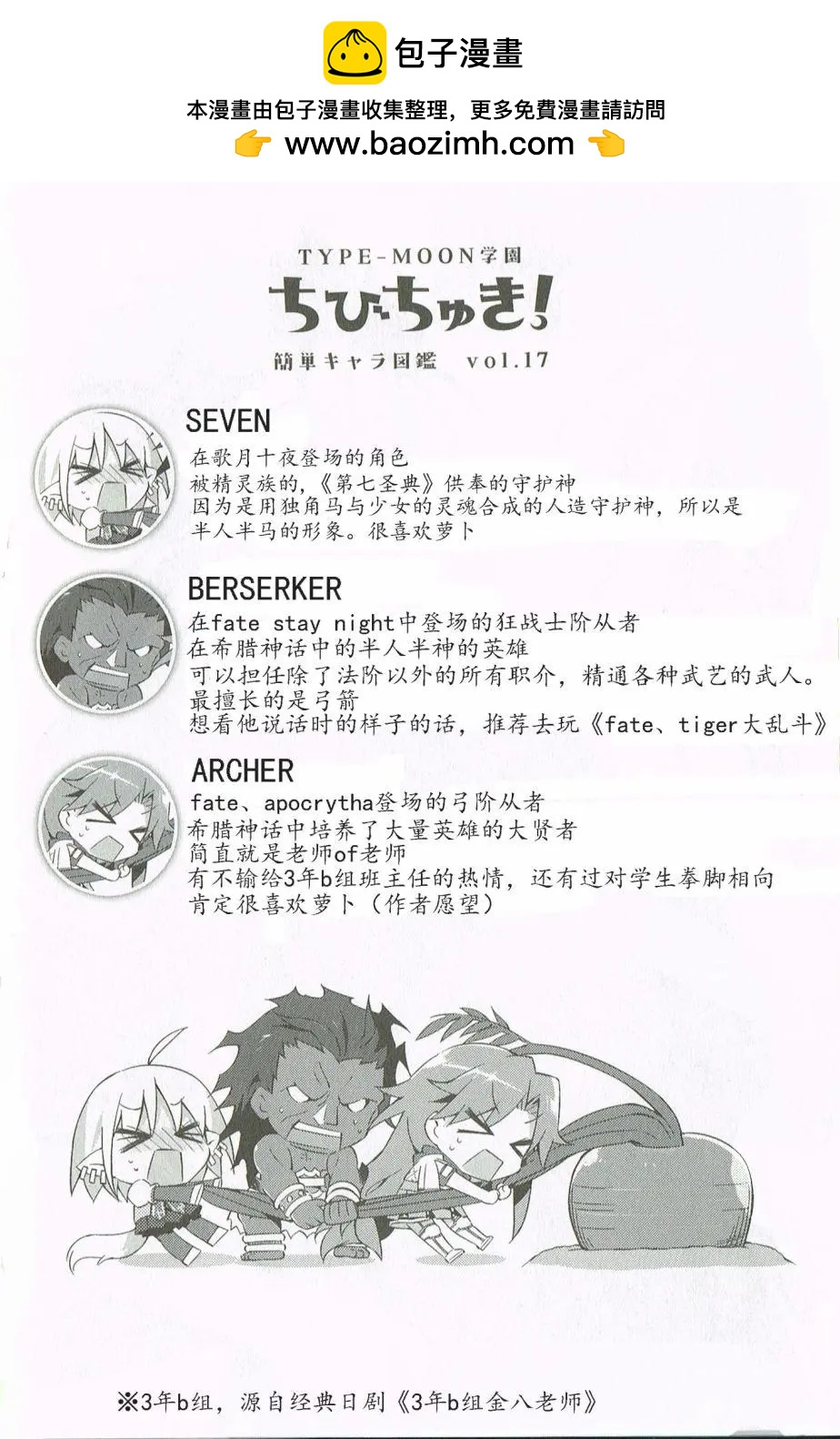 《TYPE-MOON学园迷你同乐会！》第15回 第10页