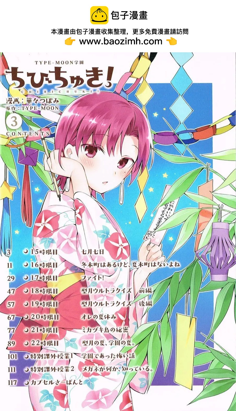 《TYPE-MOON学园迷你同乐会！》第15回 第2页