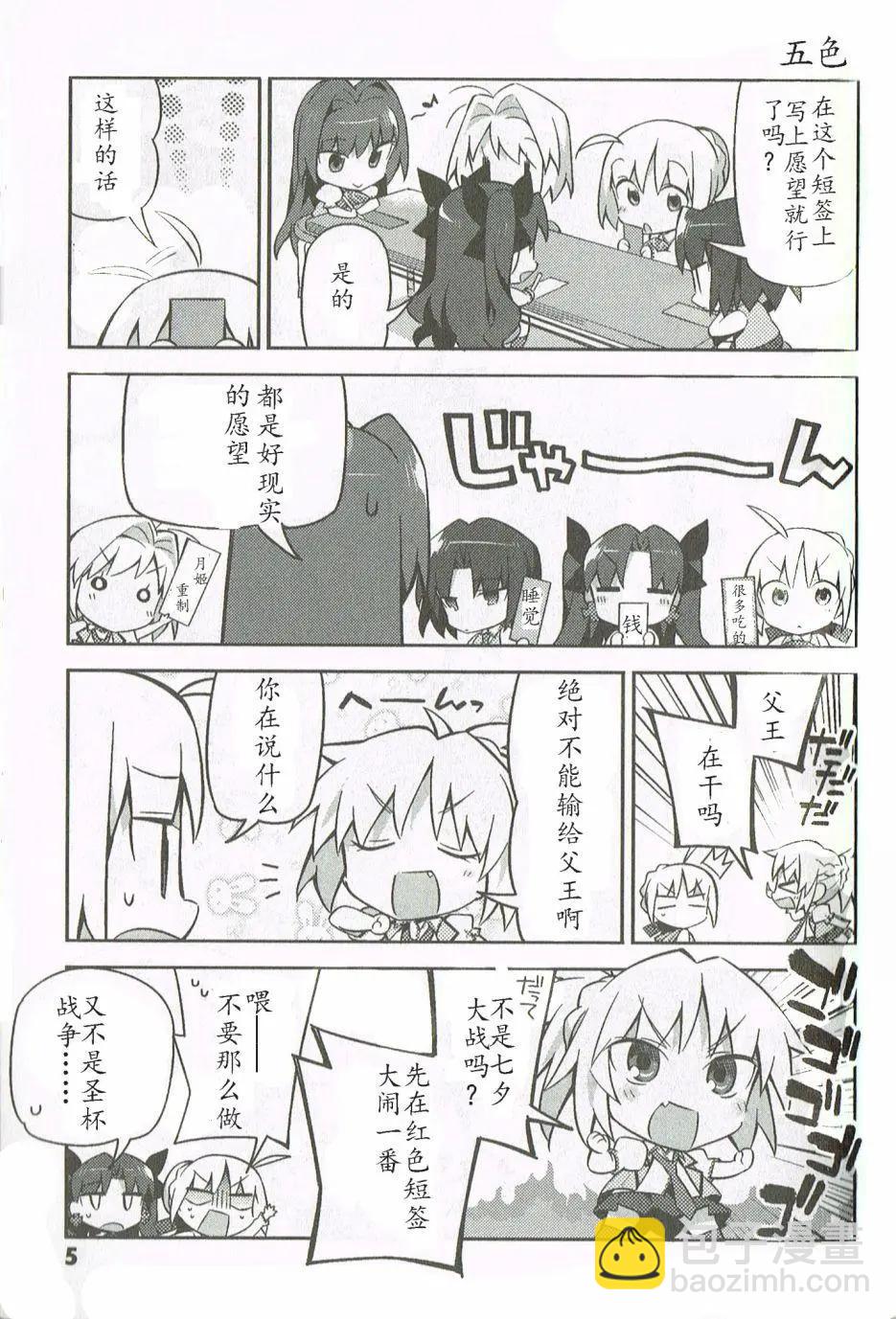 《TYPE-MOON学园迷你同乐会！》第15回 第5页