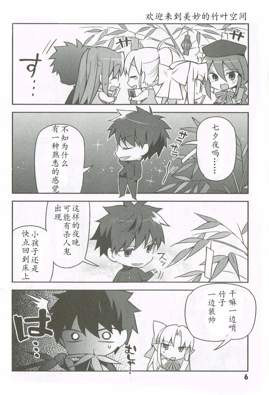 《TYPE-MOON学园迷你同乐会！》第15回 第6页