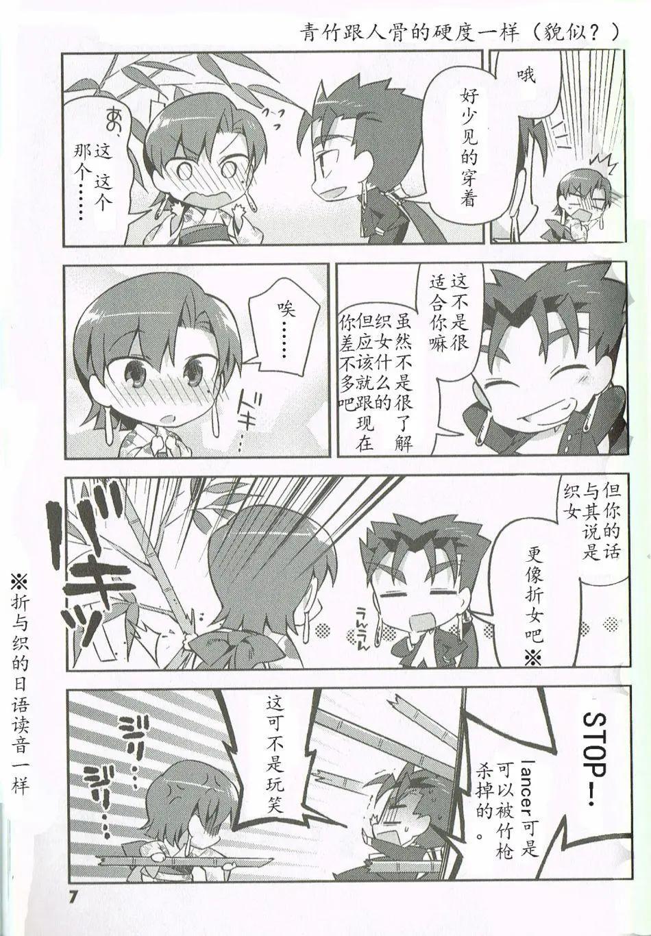 《TYPE-MOON学园迷你同乐会！》第15回 第7页