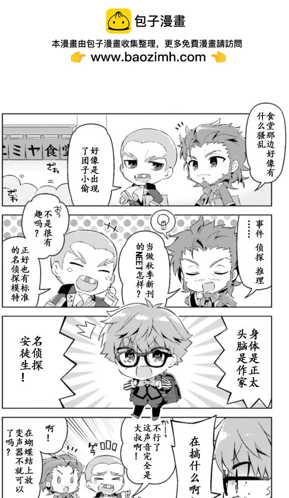 《TYPE-MOON学园迷你同乐会！》第28回 第2页