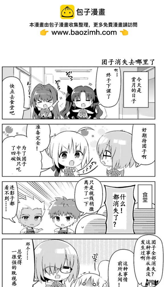 《TYPE-MOON学园迷你同乐会！》第27回 第2页