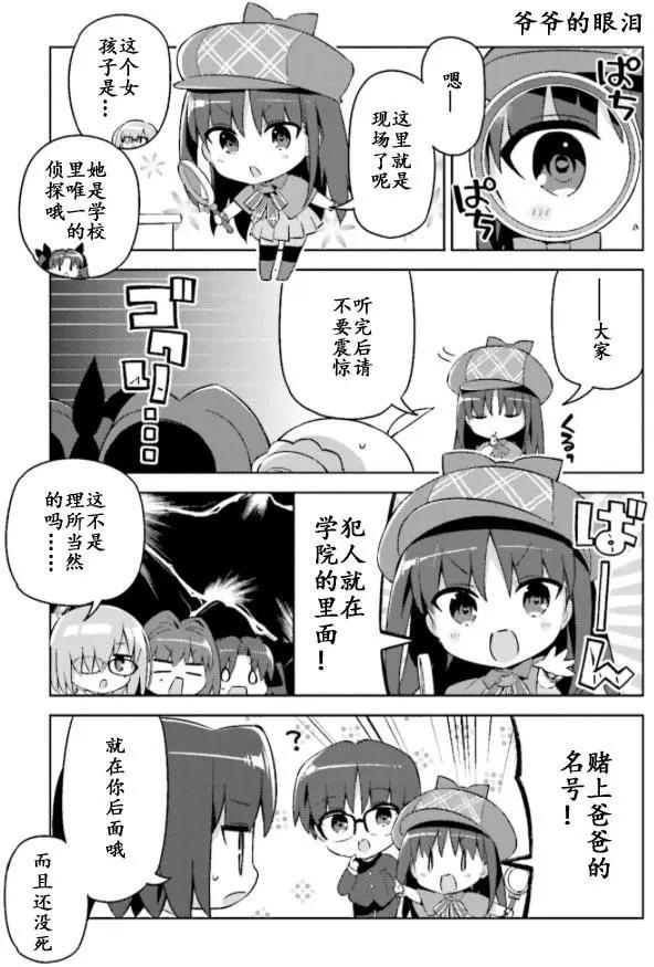 《TYPE-MOON学园迷你同乐会！》第27回 第3页