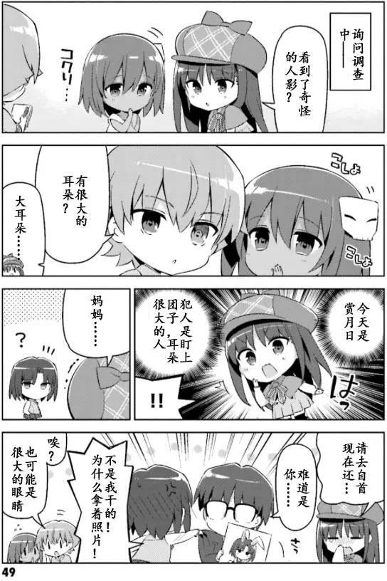 《TYPE-MOON学园迷你同乐会！》第27回 第5页