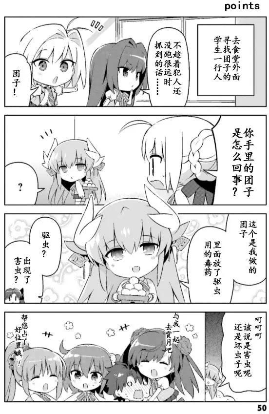 《TYPE-MOON学园迷你同乐会！》第27回 第6页