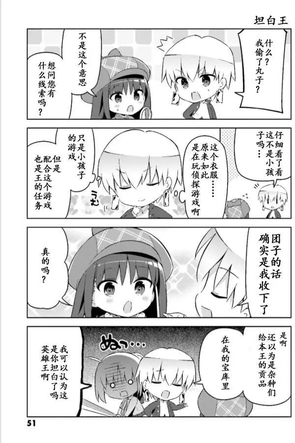 《TYPE-MOON学园迷你同乐会！》第27回 第7页