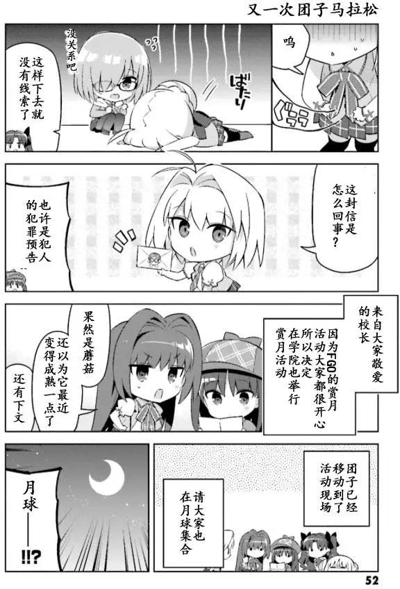 《TYPE-MOON学园迷你同乐会！》第27回 第8页