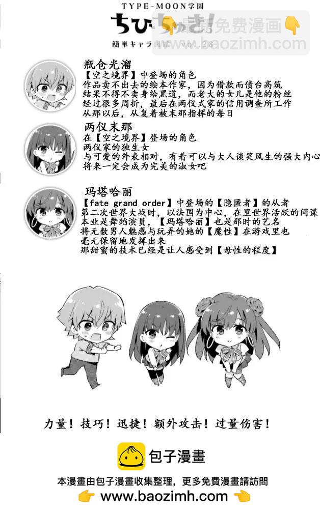 《TYPE-MOON学园迷你同乐会！》第27回 第9页