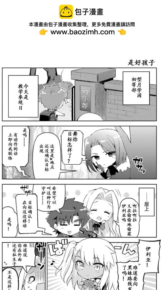 《TYPE-MOON学园迷你同乐会！》第26回 第2页