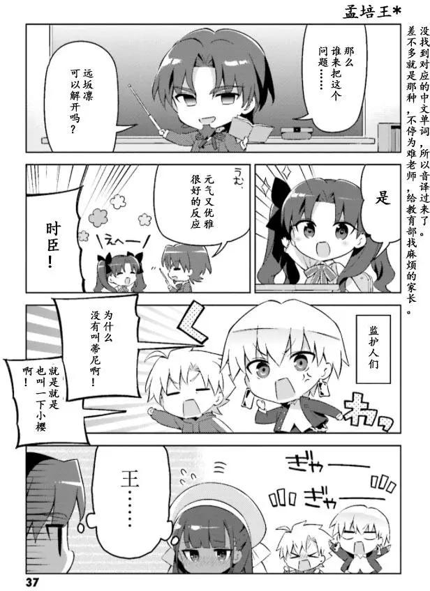 《TYPE-MOON学园迷你同乐会！》第26回 第3页