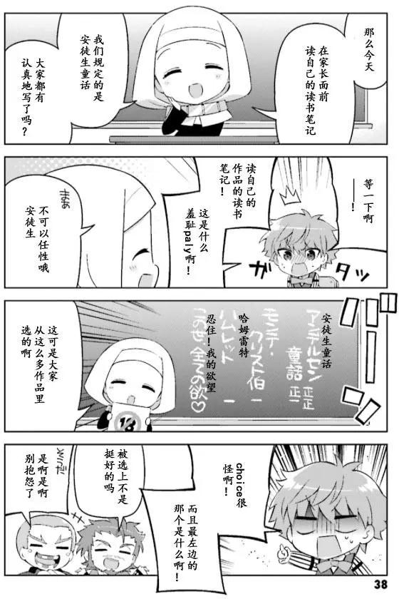 《TYPE-MOON学园迷你同乐会！》第26回 第4页