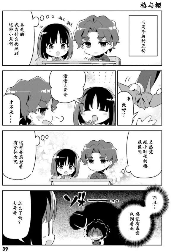 《TYPE-MOON学园迷你同乐会！》第26回 第5页