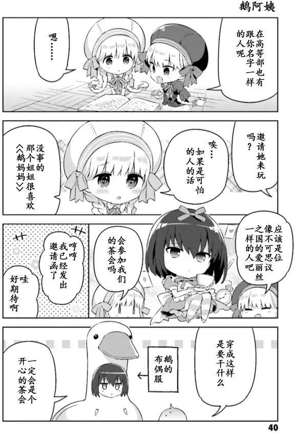 《TYPE-MOON学园迷你同乐会！》第26回 第6页