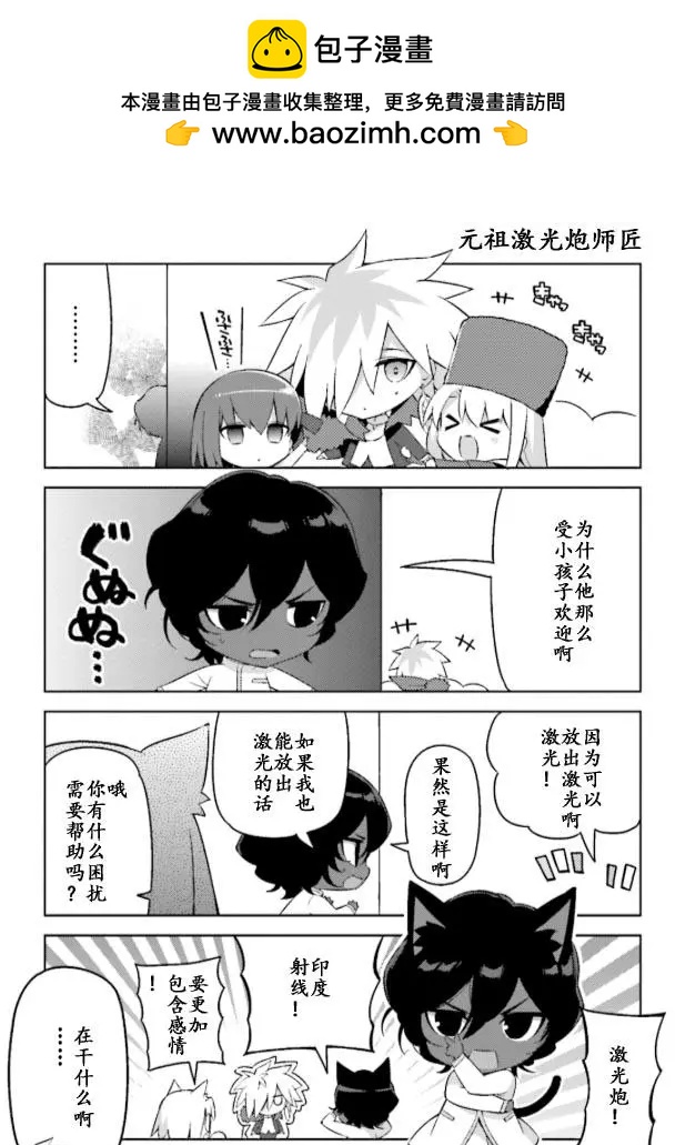 《TYPE-MOON学园迷你同乐会！》第26回 第7页