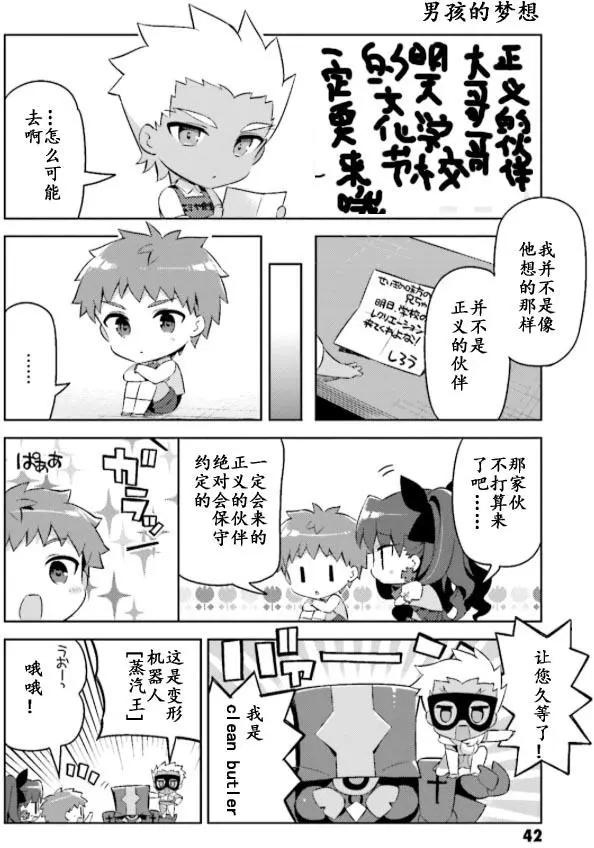 《TYPE-MOON学园迷你同乐会！》第26回 第8页
