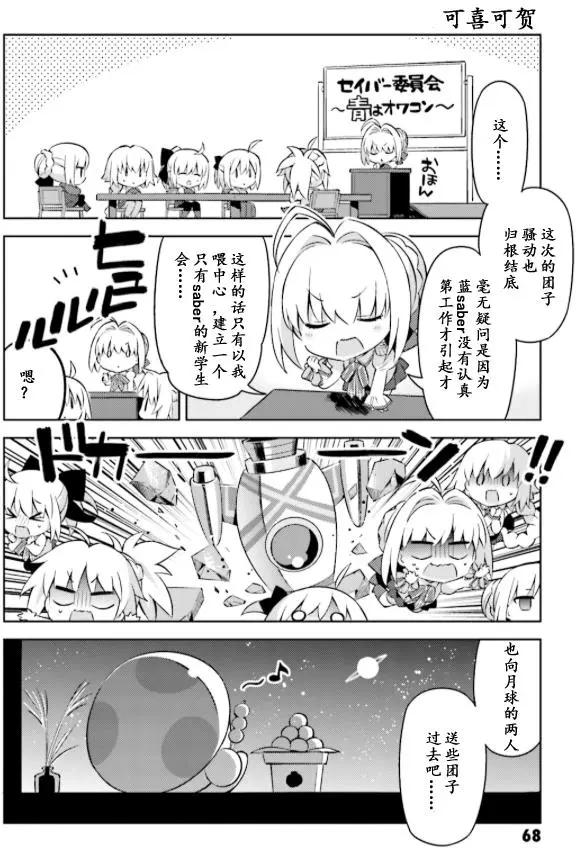 《TYPE-MOON学园迷你同乐会！》第29回 第11页