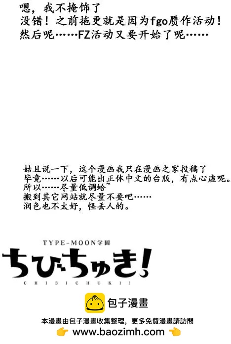 《TYPE-MOON学园迷你同乐会！》第29回 第12页