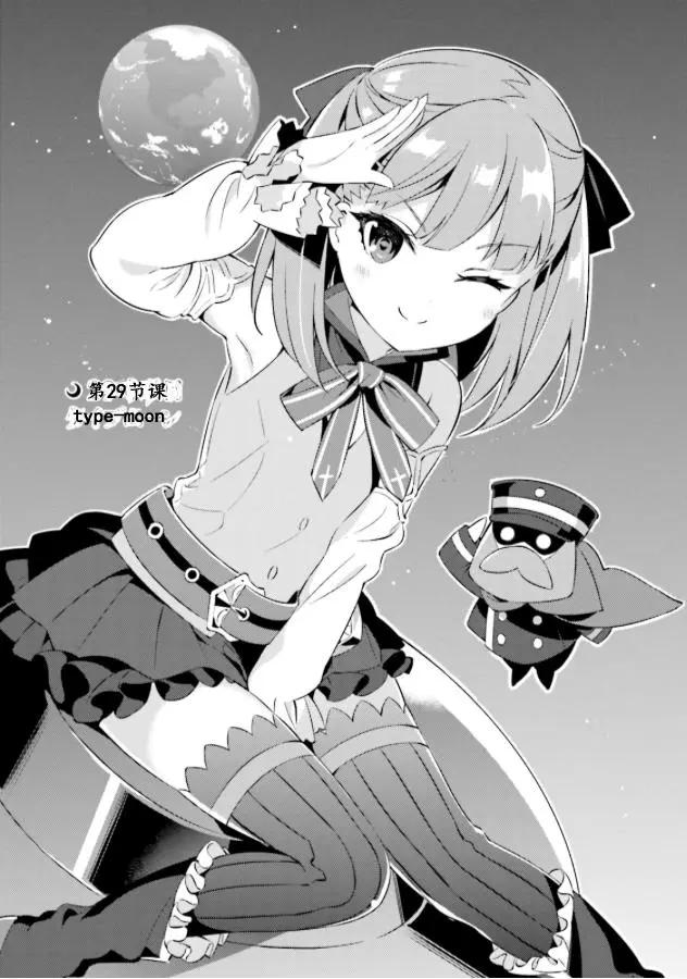 《TYPE-MOON学园迷你同乐会！》第29回 第1页