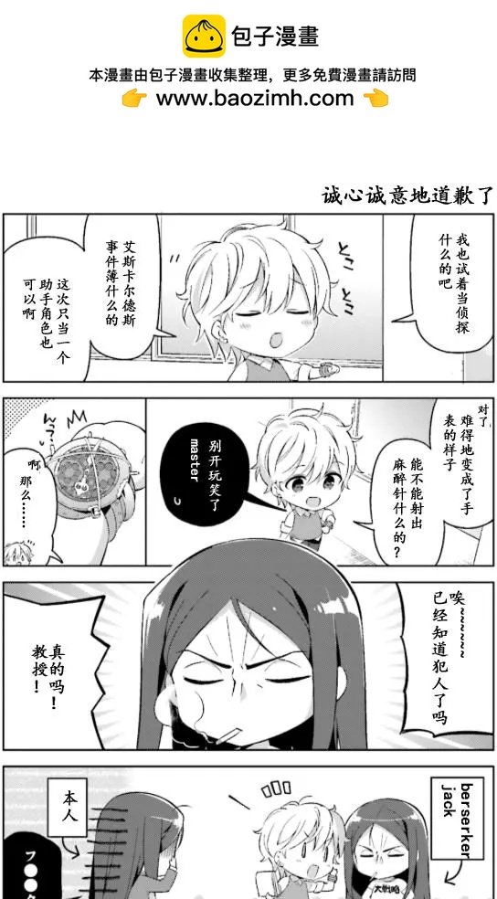 《TYPE-MOON学园迷你同乐会！》第29回 第2页