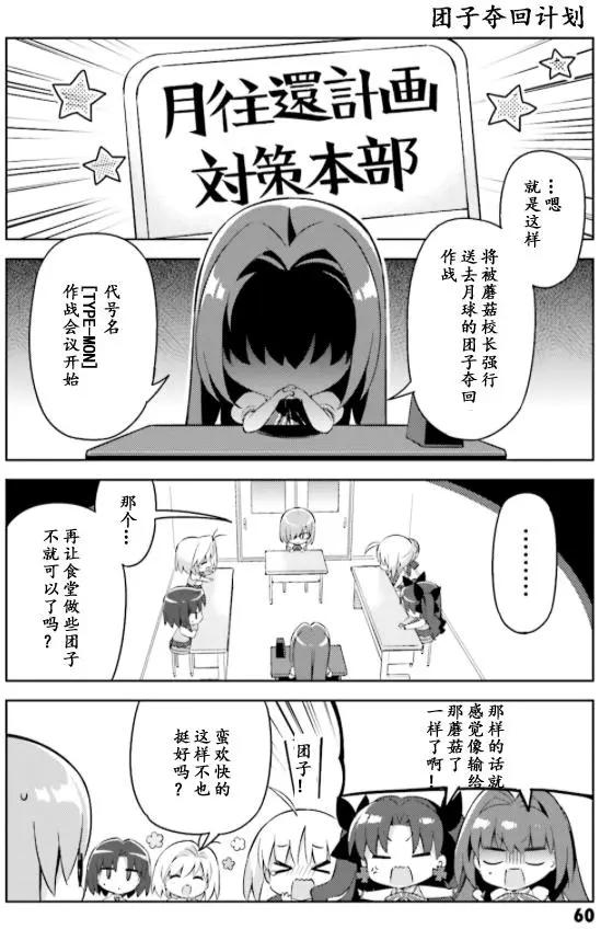 《TYPE-MOON学园迷你同乐会！》第29回 第3页
