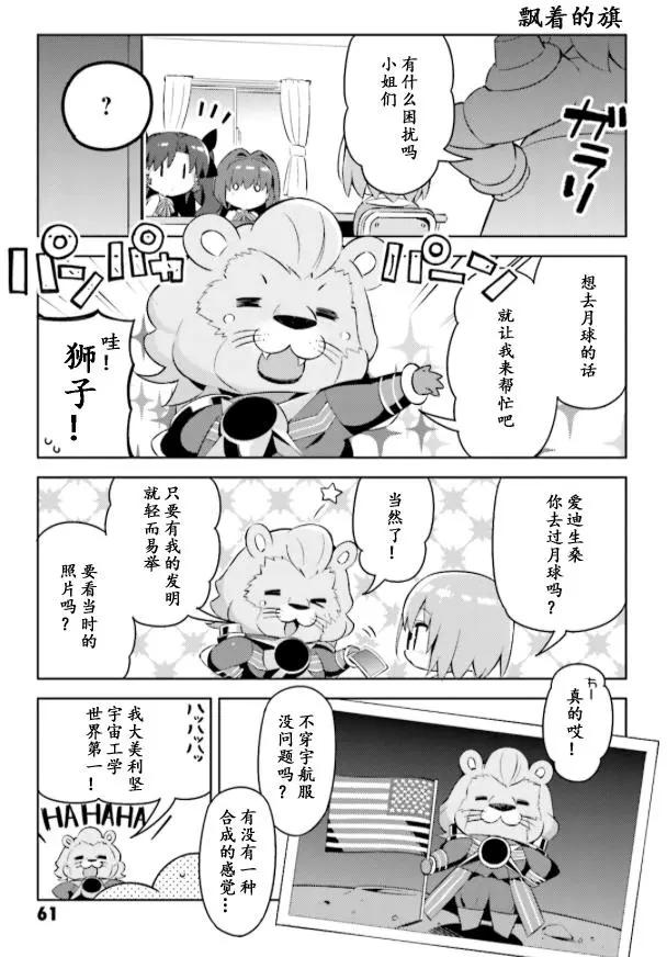 《TYPE-MOON学园迷你同乐会！》第29回 第4页
