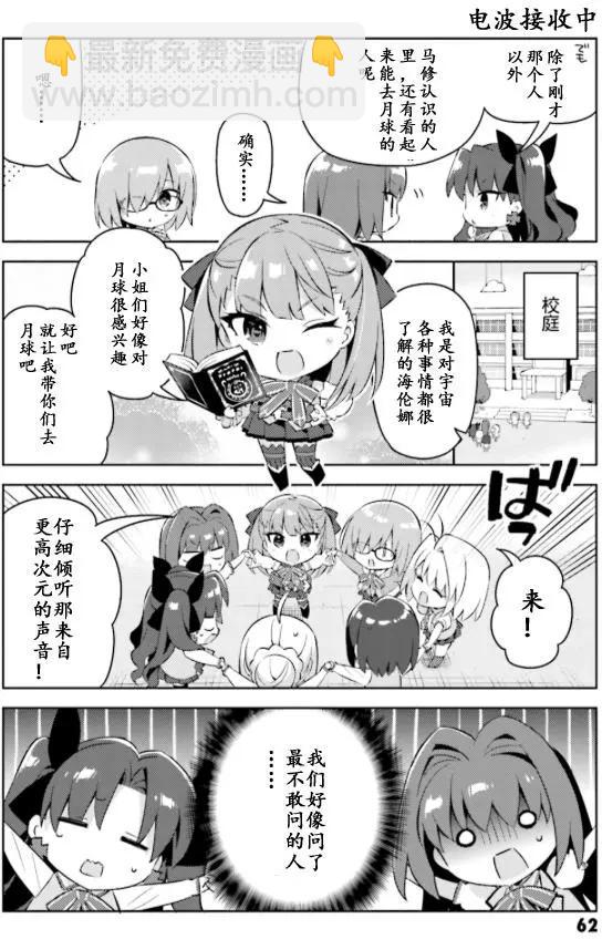 《TYPE-MOON学园迷你同乐会！》第29回 第5页