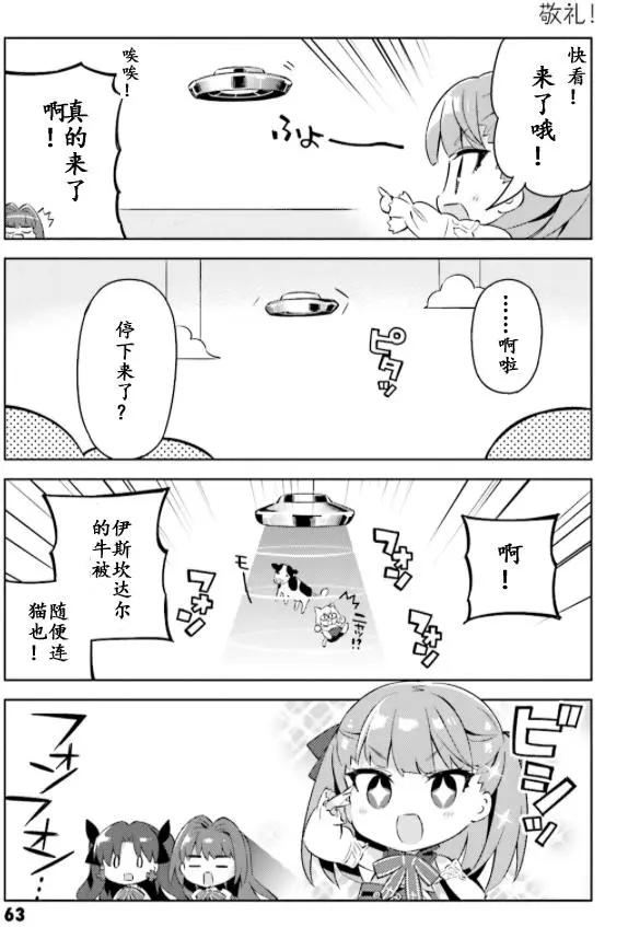 《TYPE-MOON学园迷你同乐会！》第29回 第6页