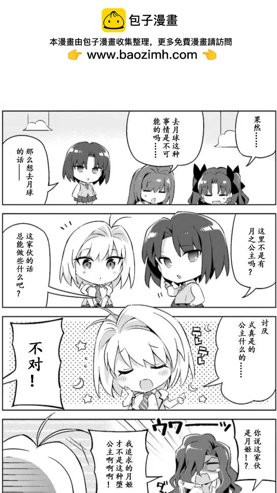 《TYPE-MOON学园迷你同乐会！》第29回 第7页
