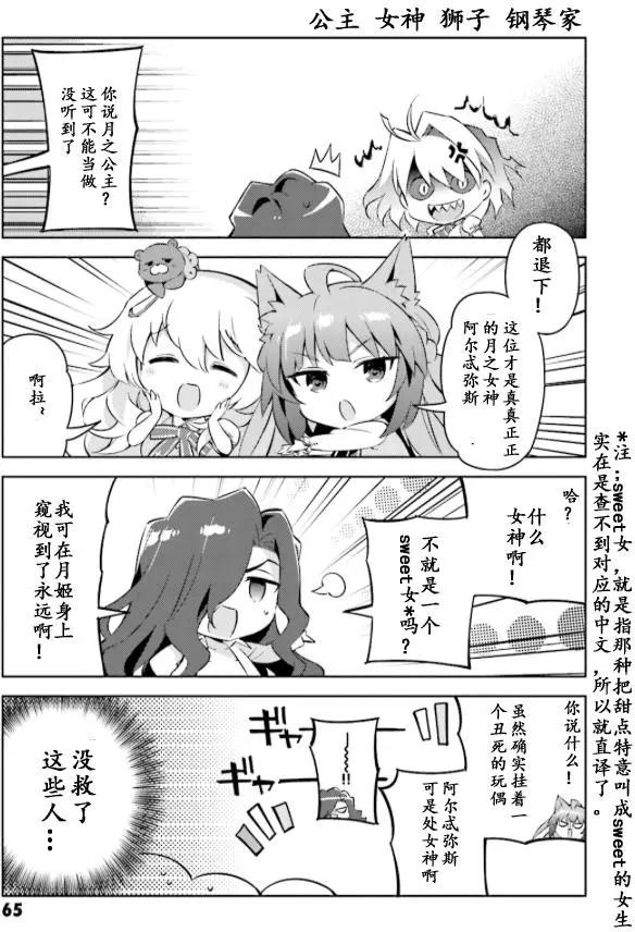 《TYPE-MOON学园迷你同乐会！》第29回 第8页