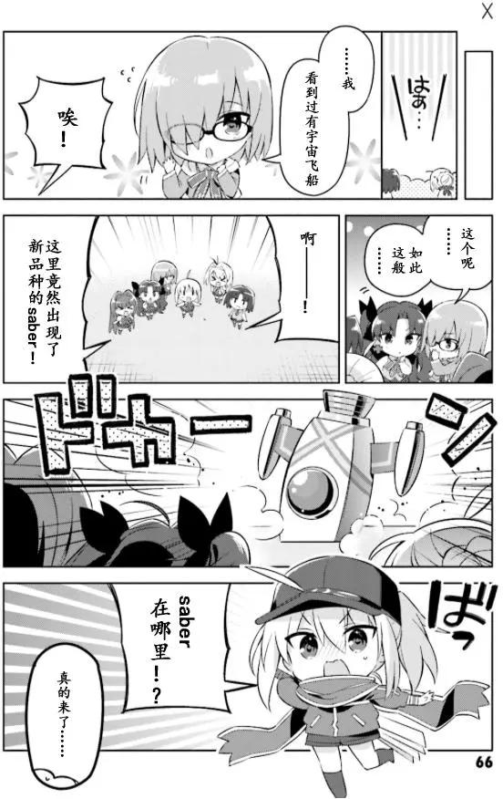 《TYPE-MOON学园迷你同乐会！》第29回 第9页