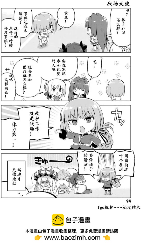 《TYPE-MOON学园迷你同乐会！》第31回 第10页