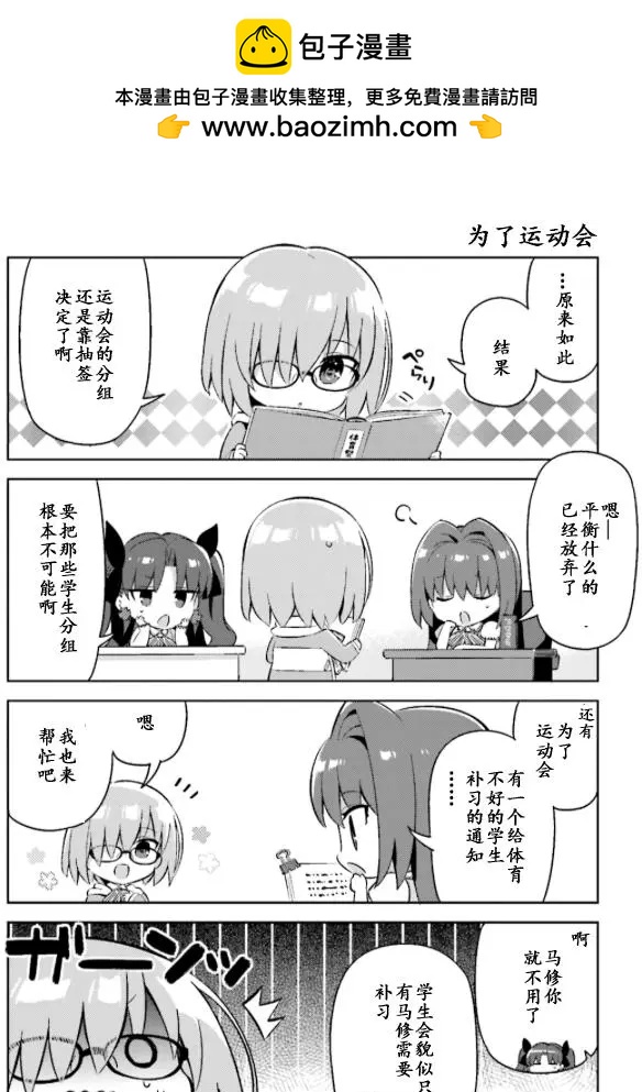 《TYPE-MOON学园迷你同乐会！》第31回 第2页