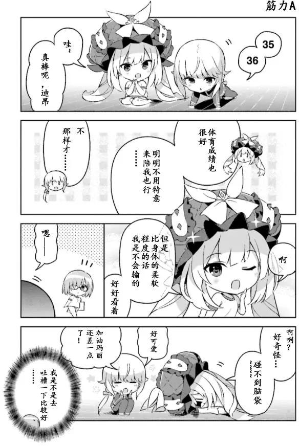 《TYPE-MOON学园迷你同乐会！》第31回 第3页