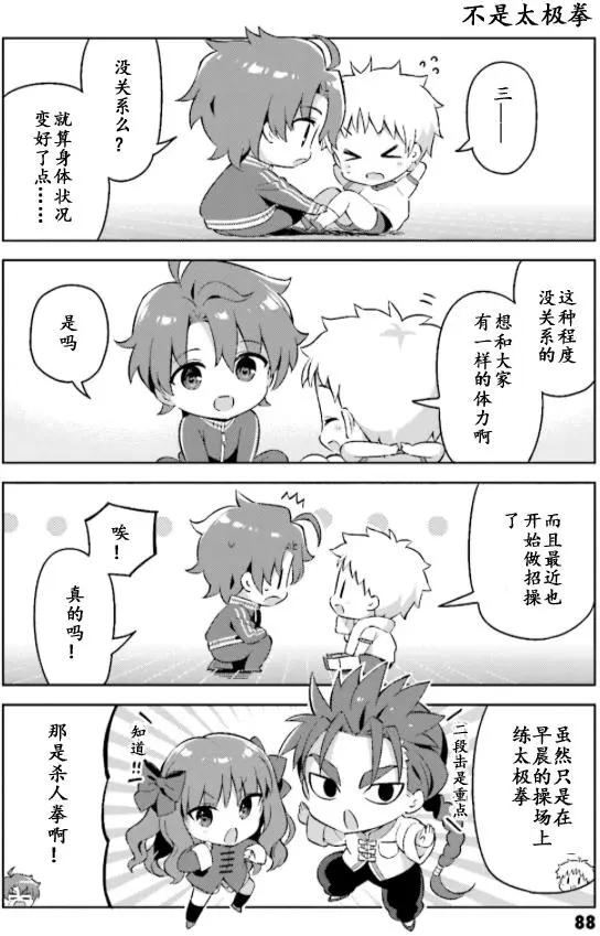 《TYPE-MOON学园迷你同乐会！》第31回 第4页