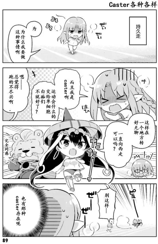 《TYPE-MOON学园迷你同乐会！》第31回 第5页