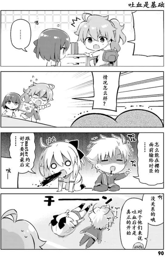 《TYPE-MOON学园迷你同乐会！》第31回 第6页