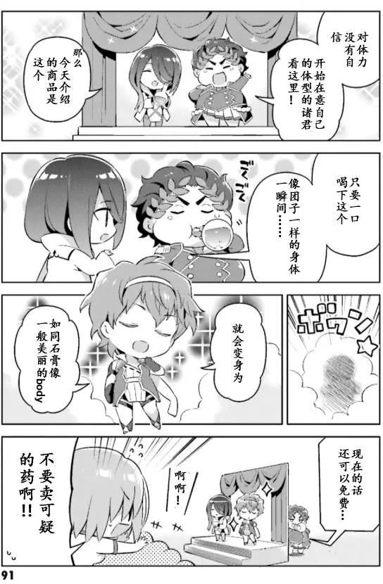 《TYPE-MOON学园迷你同乐会！》第31回 第7页
